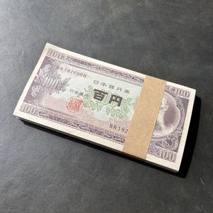 100円札 連番の値段と価格推移は？｜51件の売買データから100円札 連番