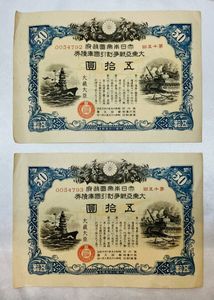 大東亜戦争割引国庫債券の値段と価格推移は？｜13件の売買データから大