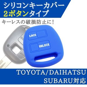 ハイゼットカーゴ S320V S321V S330V S331V 対応 シリコン キーカバー ブルー 2ボタン キ