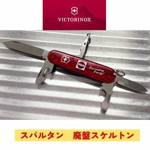 VICTORINOX 廃盤スケルトン　スパルタン　ビクトリノックス スイスアーミーナイフ マルチ