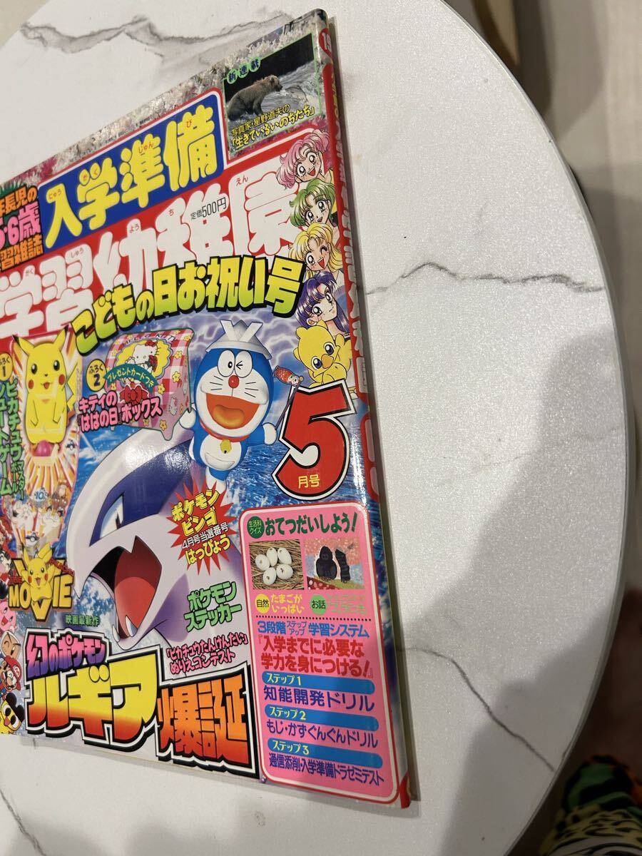 学習幼稚園 小学館 入学準備 1999年5月号 ポケモン ドラえもん マリオ