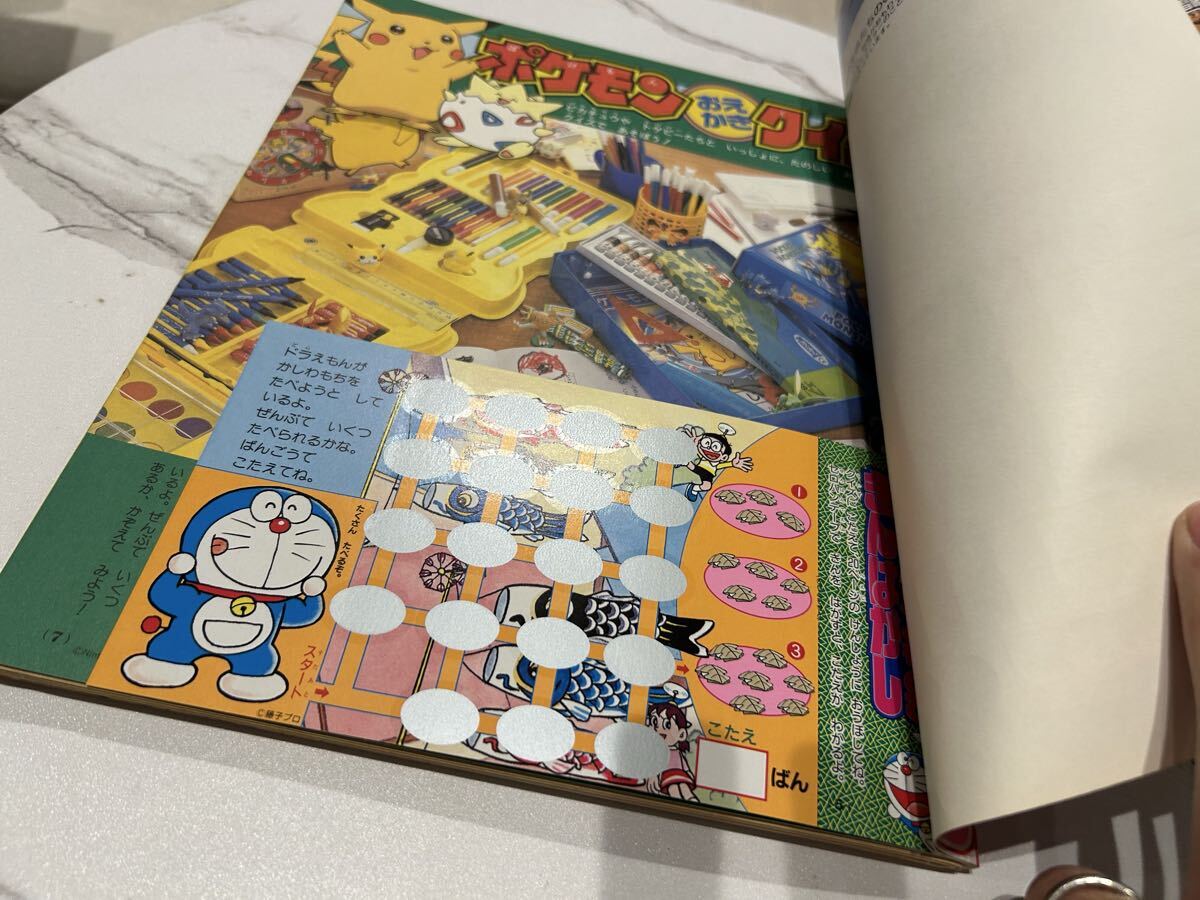 学習幼稚園 小学館 入学準備 1999年5月号 ポケモン ドラえもん マリオ
