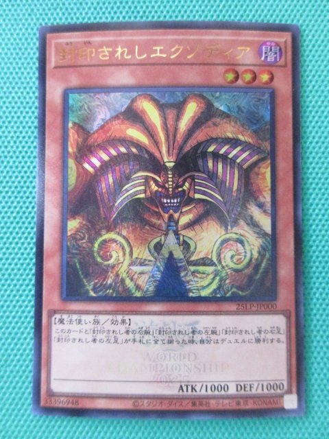 遊戯王 25LP-JP000 ウルトラ 封印されしエクゾディア(WCS2025ロゴVer