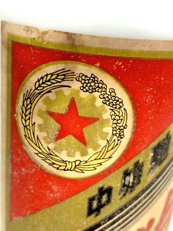 1円スタート 貴州茅台酒 KWEICHOW MOUTAI 五星麦マーク 中外馳名