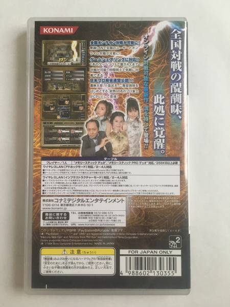 Pspソフト 麻雀格闘倶楽部 全国対戦版 コナミ Pspソフト 売買されたオークション情報 Yahooの商品情報をアーカイブ公開 オークファン Aucfan Com