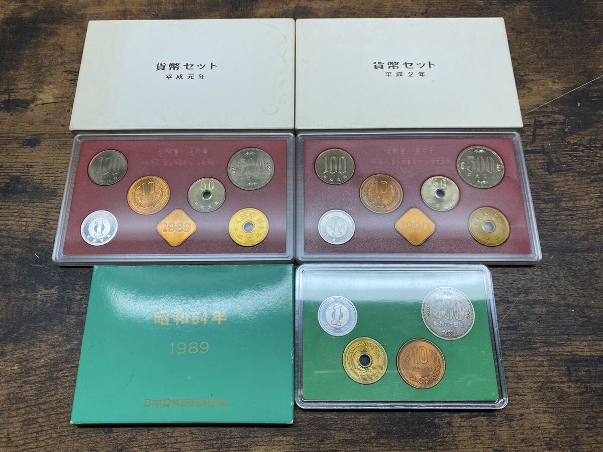 ミント貨幣セット 昭和64年 平成元年 平成2年 1989 1990 日本貨幣商