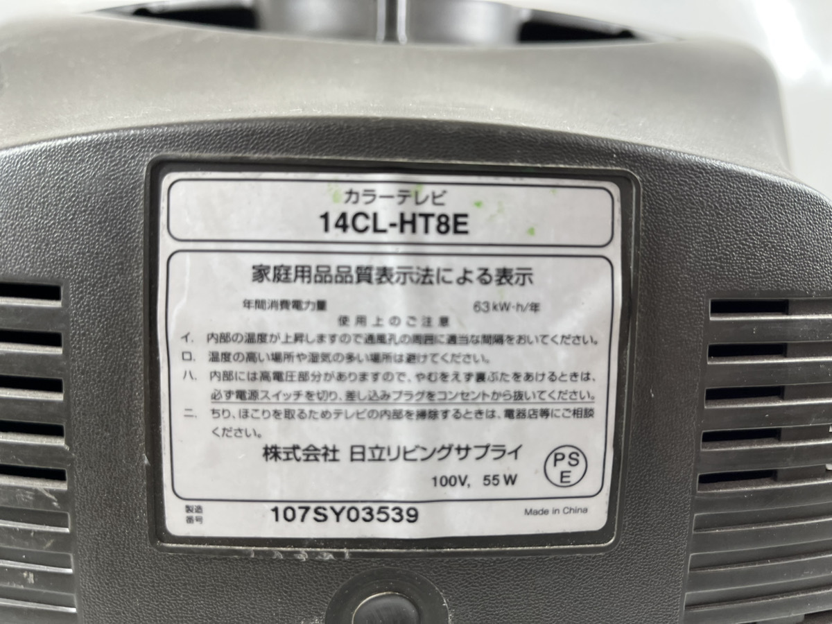 HITACHI 日立 14型 ブラウン管テレビ 14CL-HT8E 2001年製 割れあり