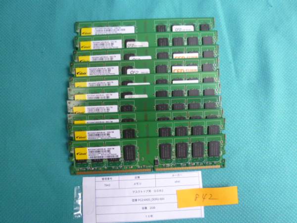 T842★elixir/PC2-6400/DDR2-800/2GB×10枚