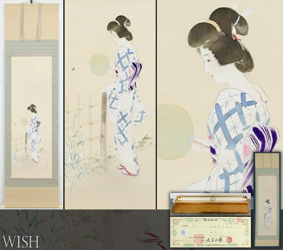 日本画 真作】【WISH】伊東深水「蛍」日本画 掛軸 絹本 金泥仕様◇東京美術