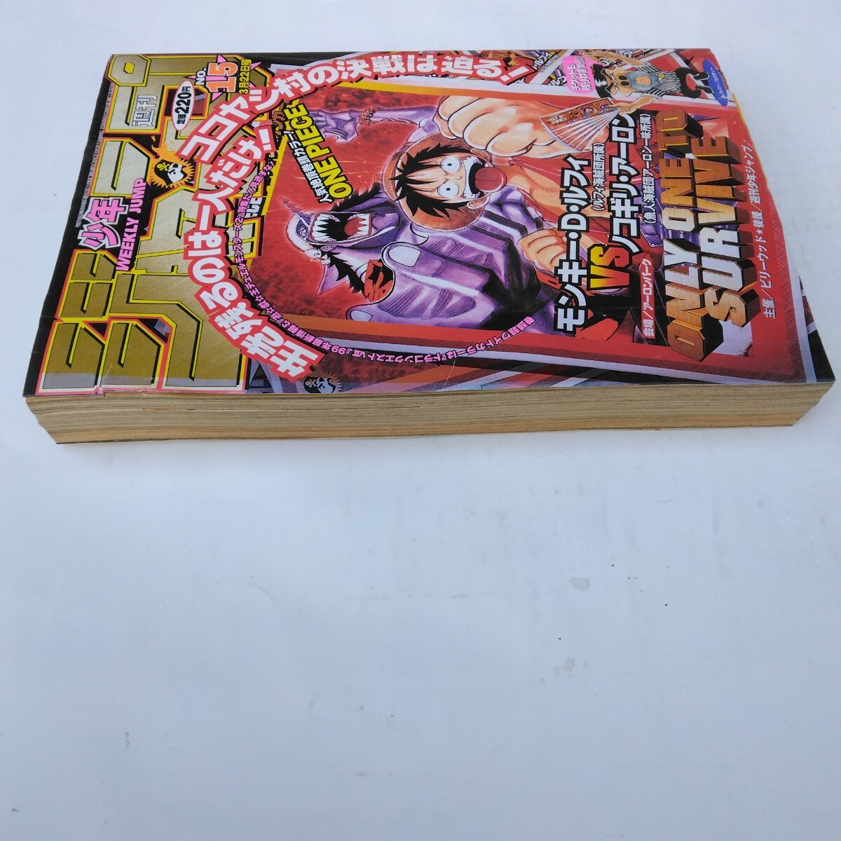 週刊少年ジャンプ 1999年15号 ワンピース巻頭カラー ハンターハンター