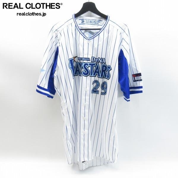 横浜DeNAベイスターズ 実使用ビジターユニフォーム ＃29伊藤光 ☆DESCENTE/デサント NPB PRO MADE 横浜ベイスターズ #29 伊藤 光