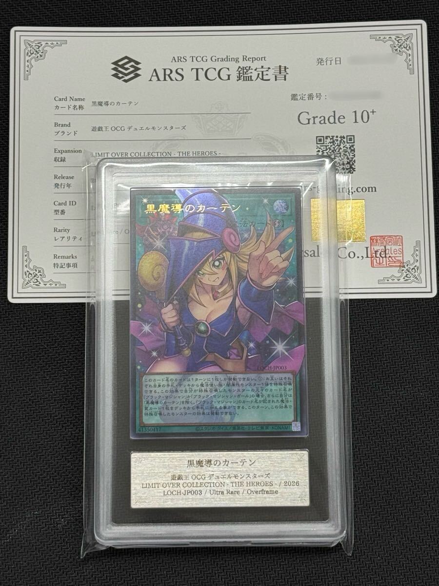 ARS鑑定10+ 遊戯王 黒魔導のカーテン LOCH-JP003 オーバーフレーム