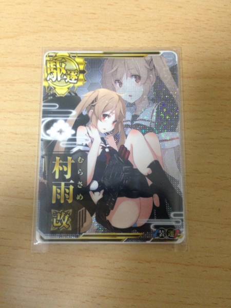 艦これ アーケード 村雨改 ホロ 中破　【送料無料】