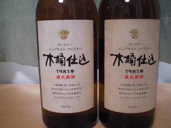 木桶仕込み 1981年 サントリーウイスキー　未開封　箱無し サントリー 木桶仕込み 2本一本箱無し 古酒未開栓＊ 未開栓サントリー
