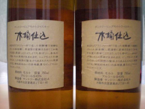 サントリー 木桶仕込み 2本一本箱無し 古酒未開栓＊ 未開栓サントリー