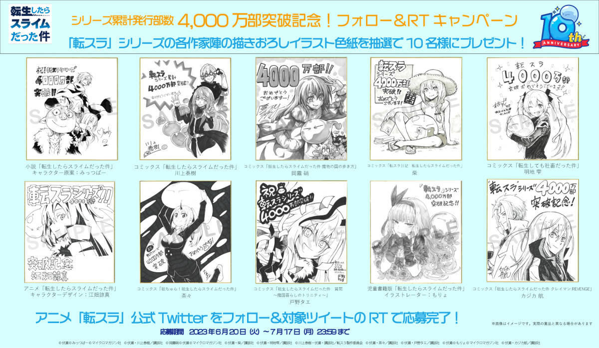 直筆イラストサイン色紙☆江畑諒真「転生したらスライムだった件 4,000
