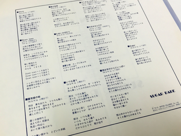 LP Sugar Babe/SONGS 山下達郎 歌詞カード付き LQ-7021 1975年