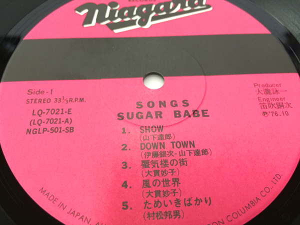 LP Sugar Babe/SONGS 山下達郎 歌詞カード付き LQ-7021 1975年