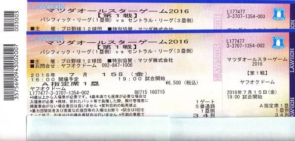 オールスター・ヤフオクドーム・７月１５日　A指定１塁ペア連番
