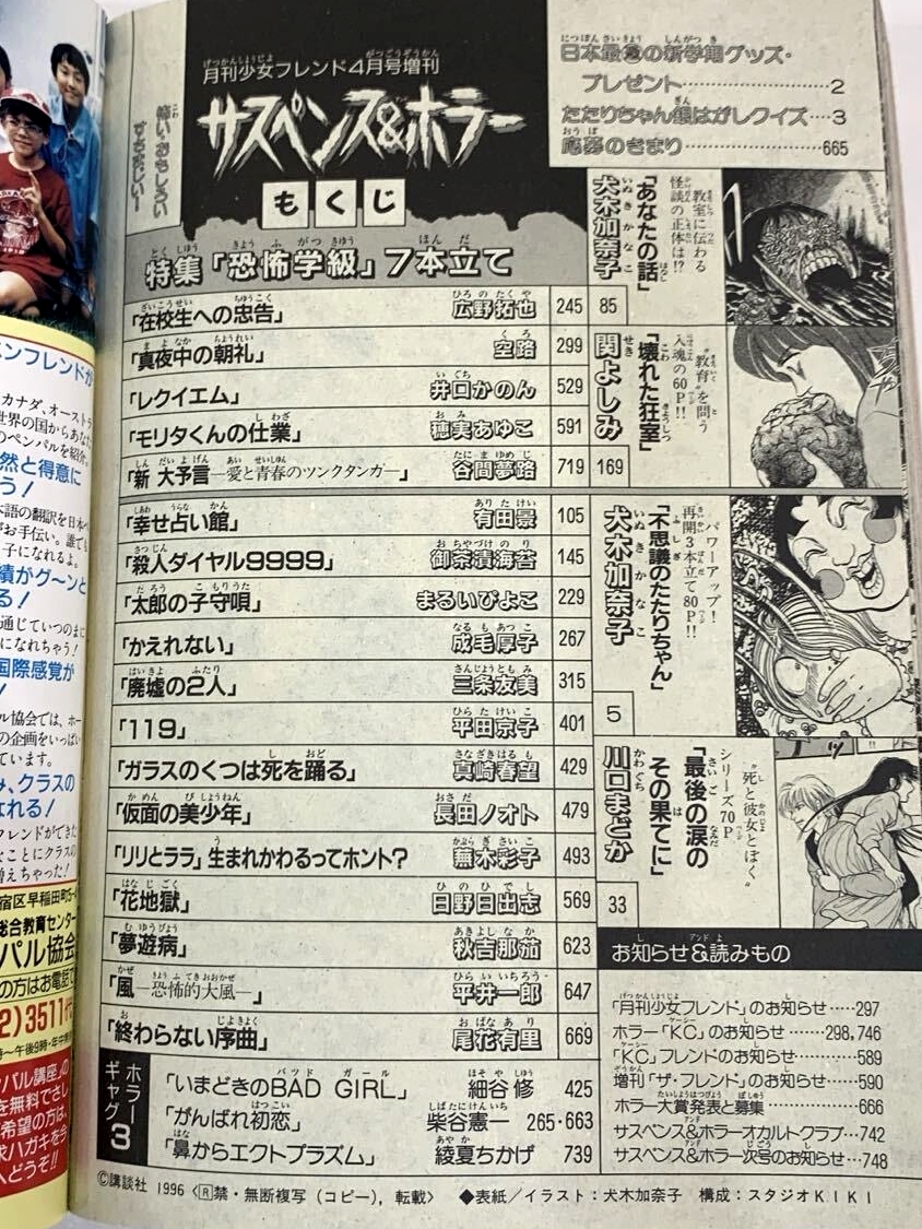 1円～】サスペンス＆ホラー 特集号 平成8年 1996年 4月号増刊 当時物