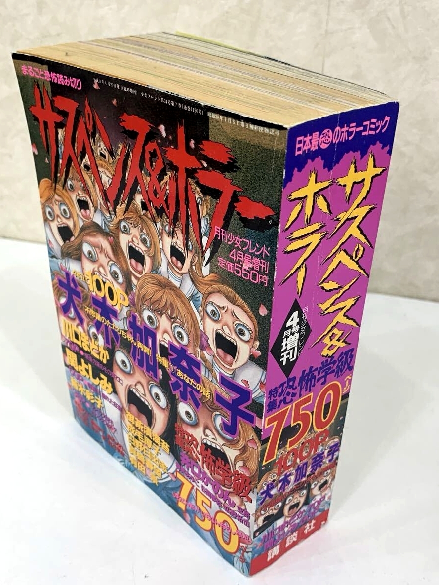 1円～】サスペンス＆ホラー 特集号 平成8年 1996年 4月号増刊 当時物