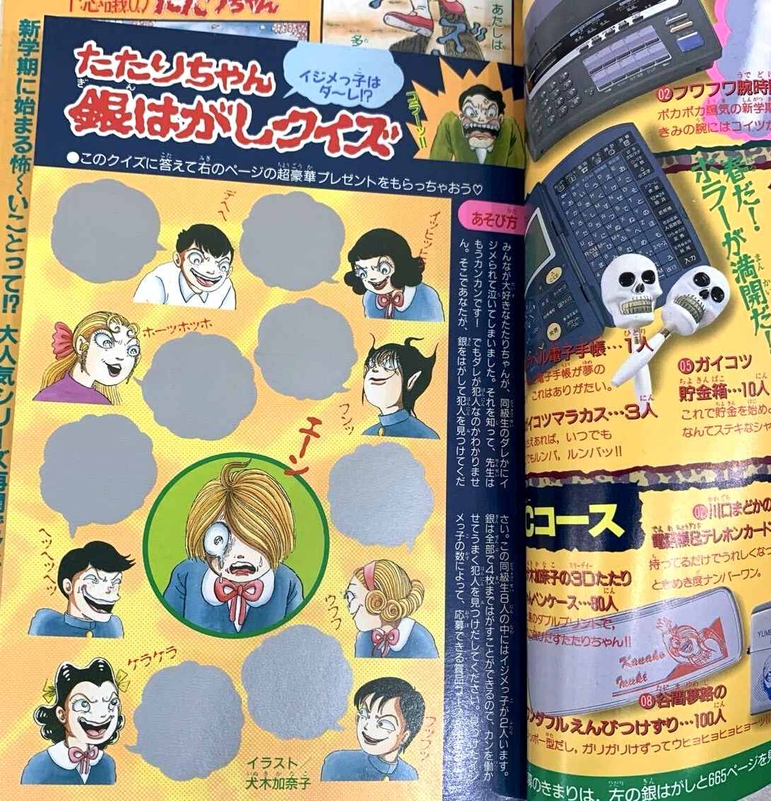 1円～】サスペンス＆ホラー 特集号 平成8年 1996年 4月号増刊 当時物