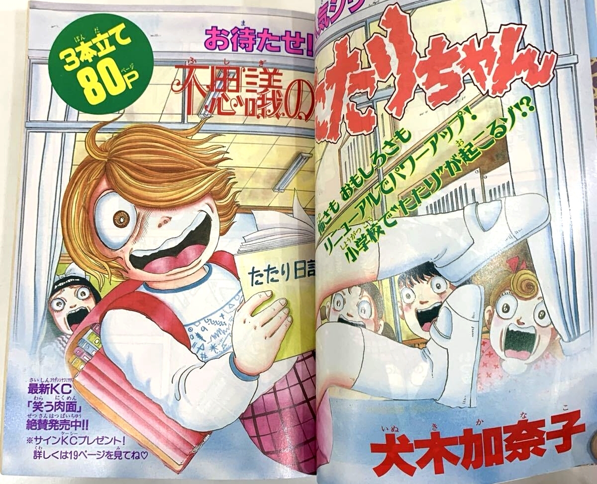 1円～】サスペンス＆ホラー 特集号 平成8年 1996年 4月号増刊 当時物