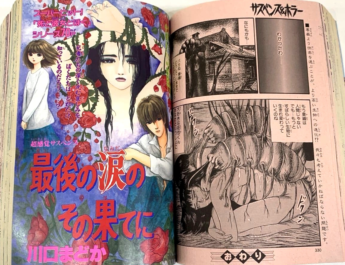 1円～】サスペンス＆ホラー 特集号 平成8年 1996年 4月号増刊 当時物