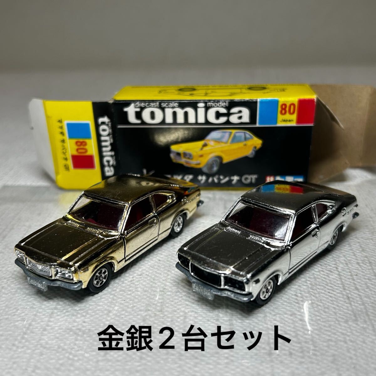 当時物新品 黒箱 トミカ マツダ サバンナ GT 1/59 No.80 金 銀 メッキ