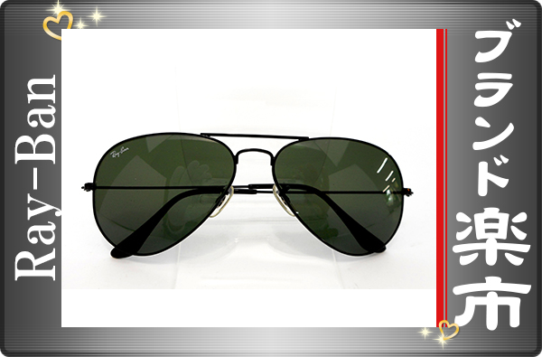 レイバン/Ray-Ban ティアドロップ Aviator RB3025 L2823 58