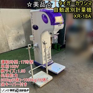 タイガー 自動選別 計量機の値段と価格推移は？｜16件の売買データから 