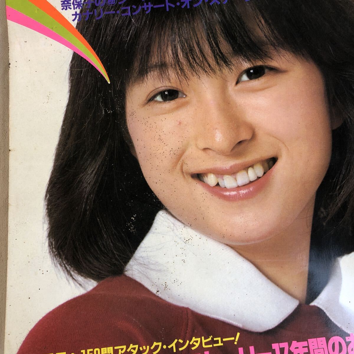 河合奈保子 3冊/別冊近代映画 特集号【ポスター無し】/ときめきの
