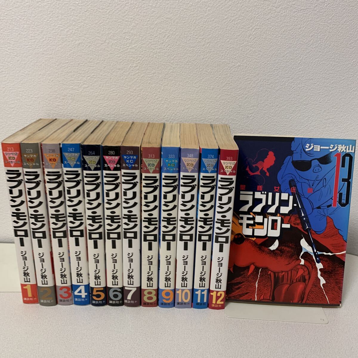 ラブリンモンロー1〜13巻 全巻 初版セット」ジョージ秋山 ヤング