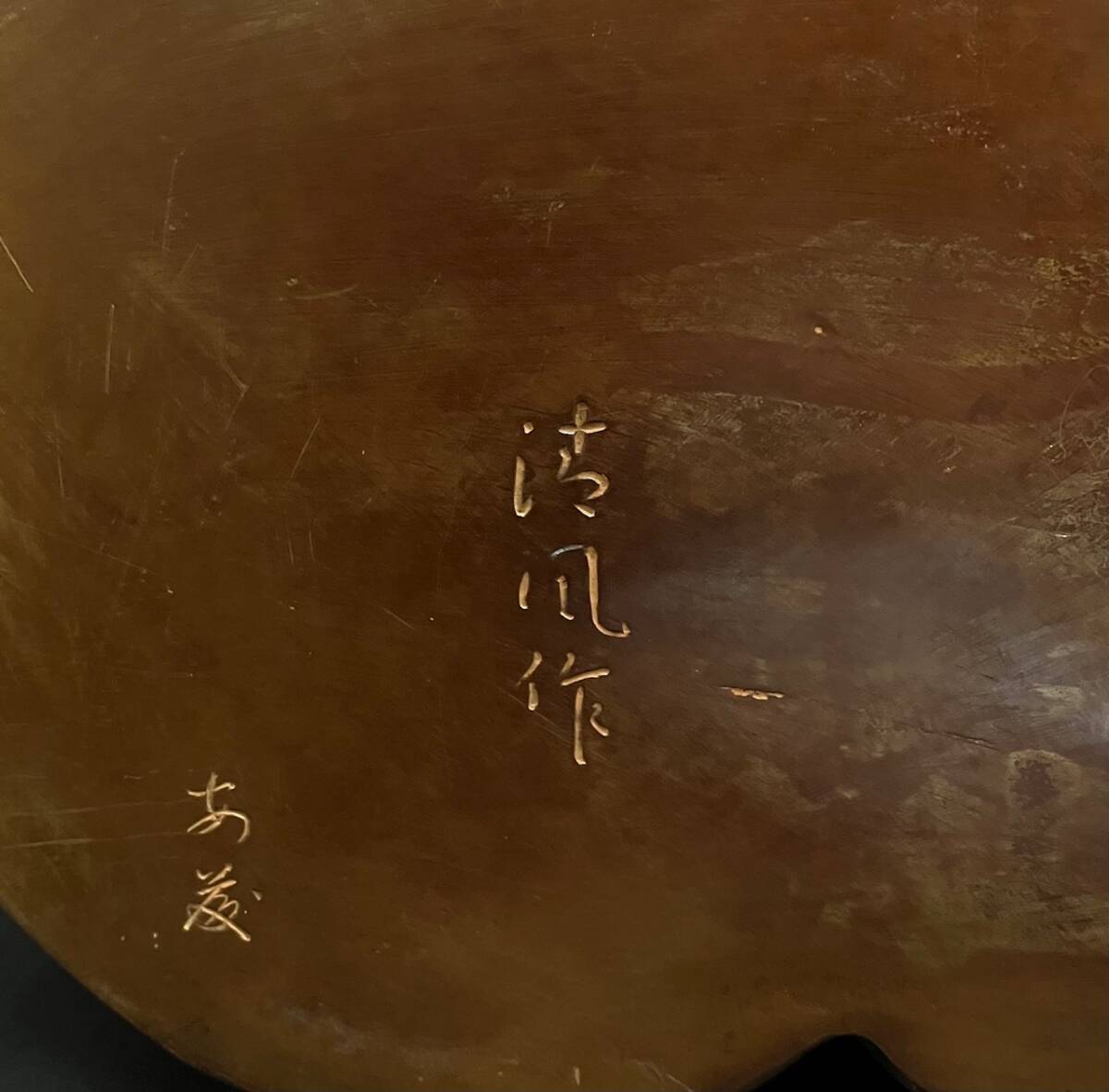銅製 金工師 清風作 仏像 布袋孫 布袋様 置物 6.05kg 装飾品 唐銅