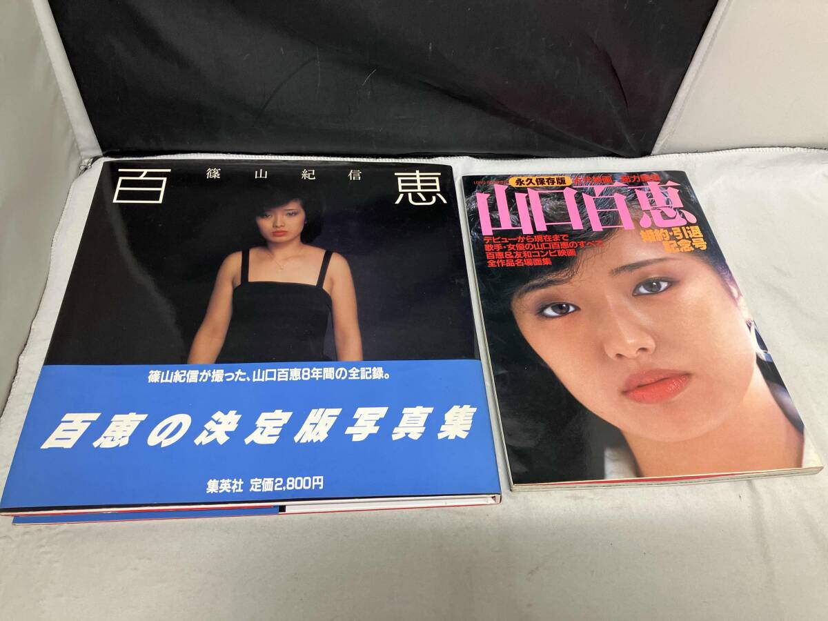 山口百恵写真集の値段と価格推移は？｜1件の売買データから山口百恵 
