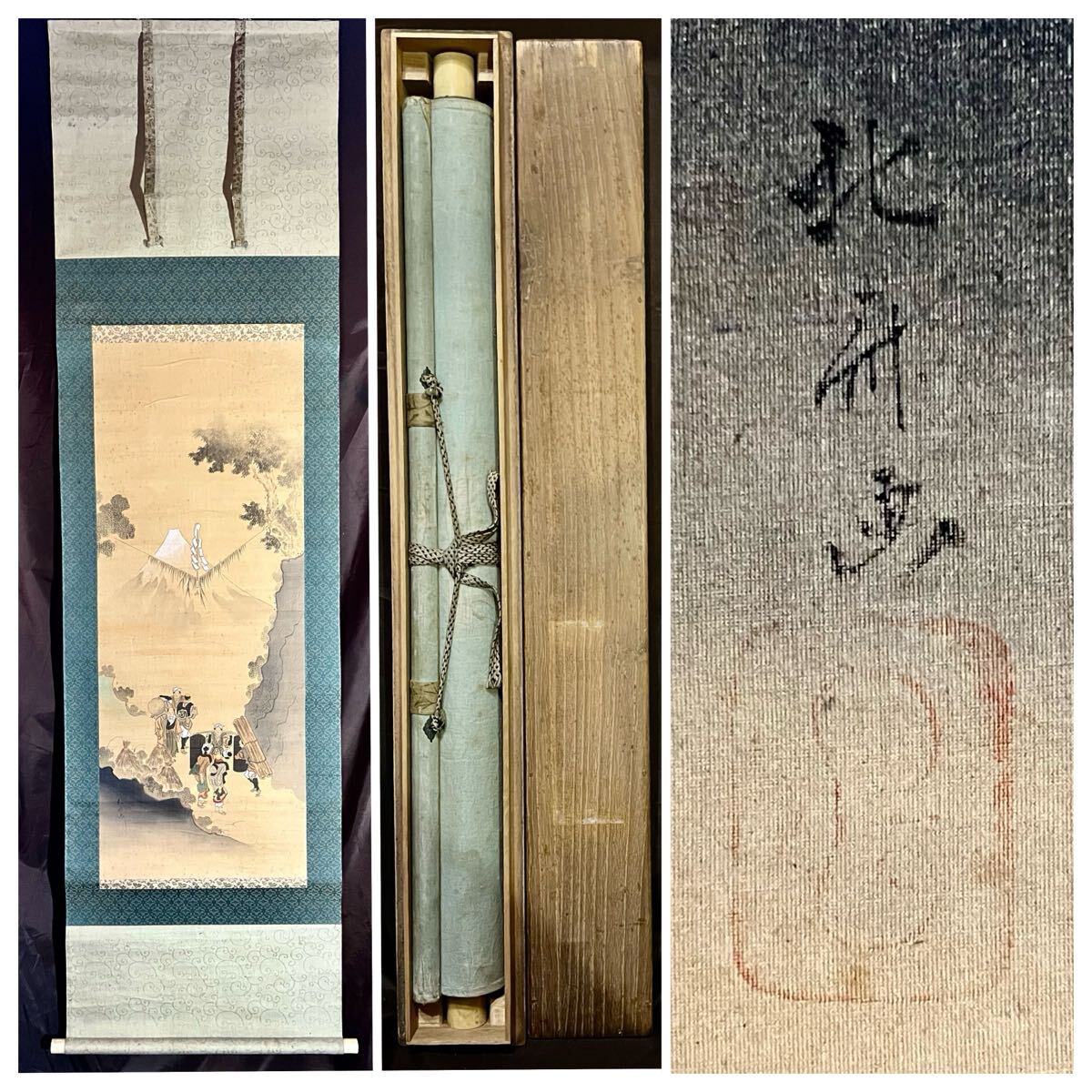 掛軸 絹本 複製工芸画 美人画 桐箱付 伝・葛飾北斎筆 真作】【仙】葛飾北斎「富士遠望図」絹本 肉筆 合箱 風景 歴史風俗画