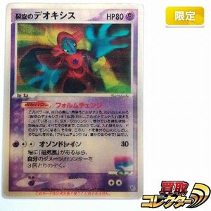 ポケモンカード 裂空のデオキシスの値段と価格推移は？｜90件の売買