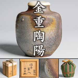 備前 茶入のYahoo!オークション(旧ヤフオク!)の相場・価格を見る