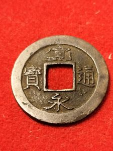二水永の値段と価格推移は？｜24件の売買データから二水永の価値が