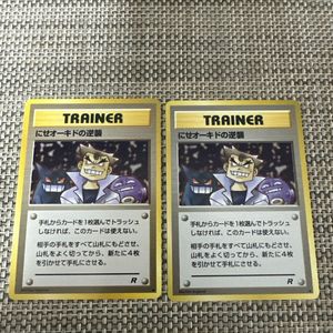 にせオーキドの逆襲の値段と価格推移は？｜9件の売買データからにせ