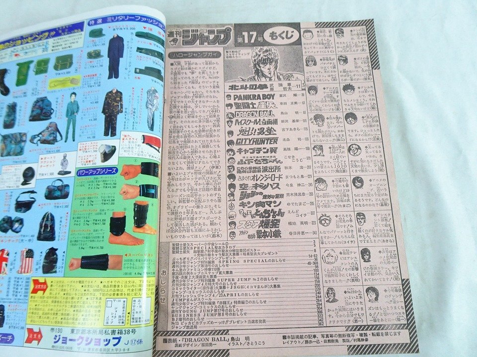 週刊少年ジャンプ 1987年 17号 / 表紙ー DRAGONBALL ドラゴンボール
