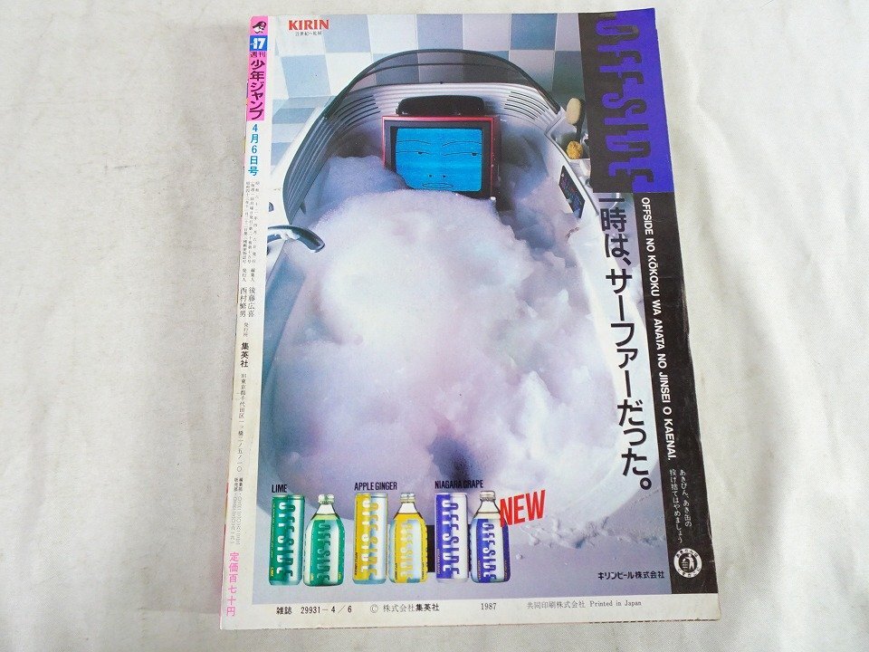 週刊少年ジャンプ 1987年 17号 / 表紙ー DRAGONBALL ドラゴンボール