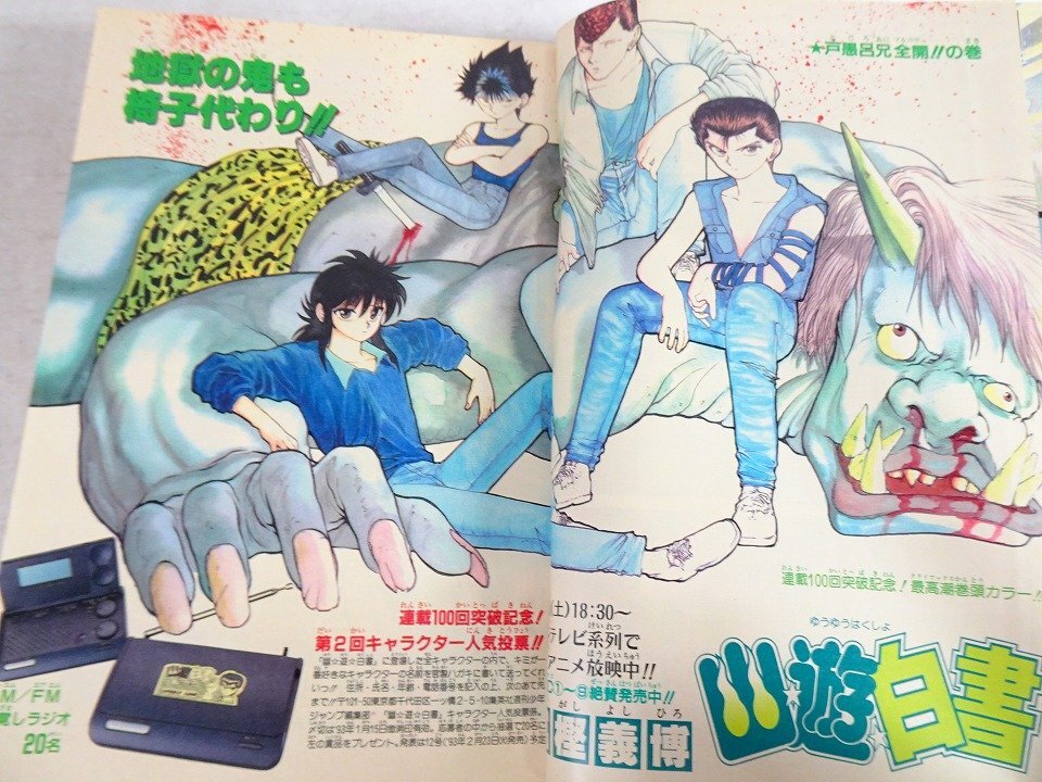 週刊少年ジャンプ 1993年 2号 / 表紙 ドラゴンボール 鳥山明 / 巻頭
