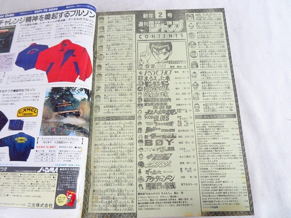 週刊少年ジャンプ 1993年 2号 / 表紙 ドラゴンボール 鳥山明 / 巻頭