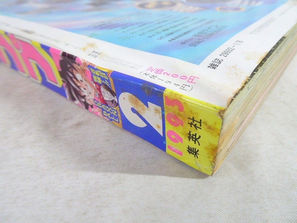 週刊少年ジャンプ 1993年 2号 / 表紙 ドラゴンボール 鳥山明 / 巻頭