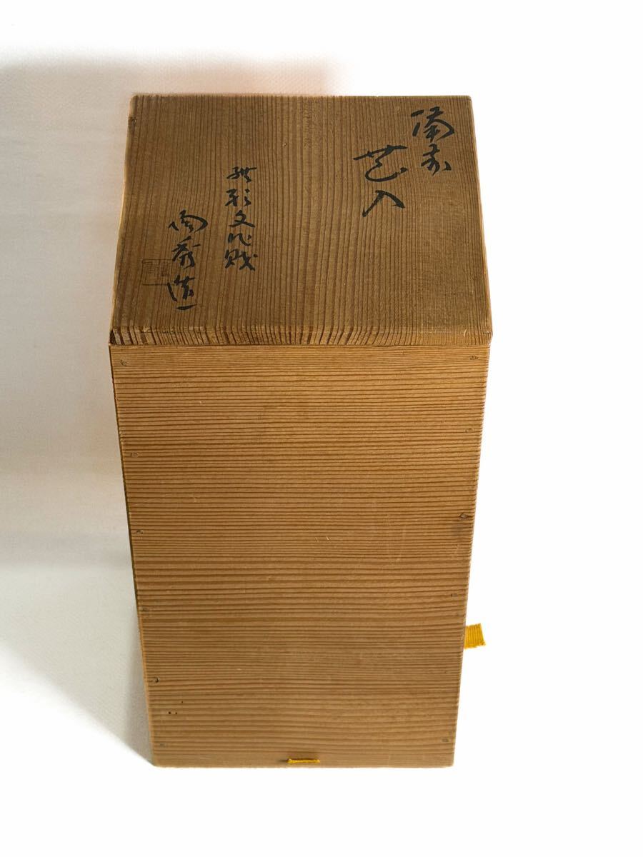 人間国宝 山本陶秀 備前 徳利 花入 備前焼(花器、壷)｜売買された