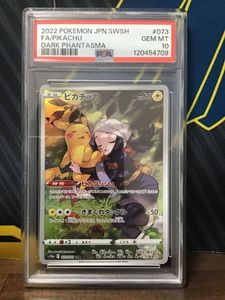 ピカチュウ　CHR PSA10 ポケモンカード Pokemon（ポケモン） 【PSA10鑑定品】ピカチュウ【CHR】{054/049} : 南
