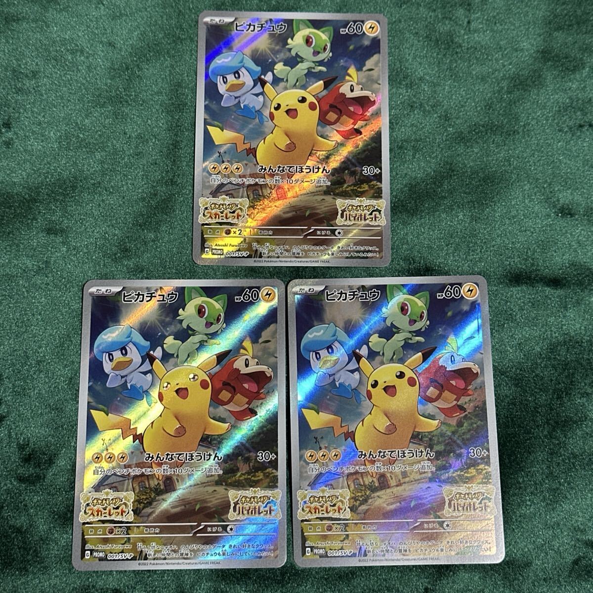 ポケモンカード みんなでぼうけんの値段と価格推移は？｜57件の売買