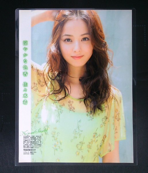 GG214 佐々木希 [ラミネート加工]FLASH 2013年◇切り抜き 6ページ