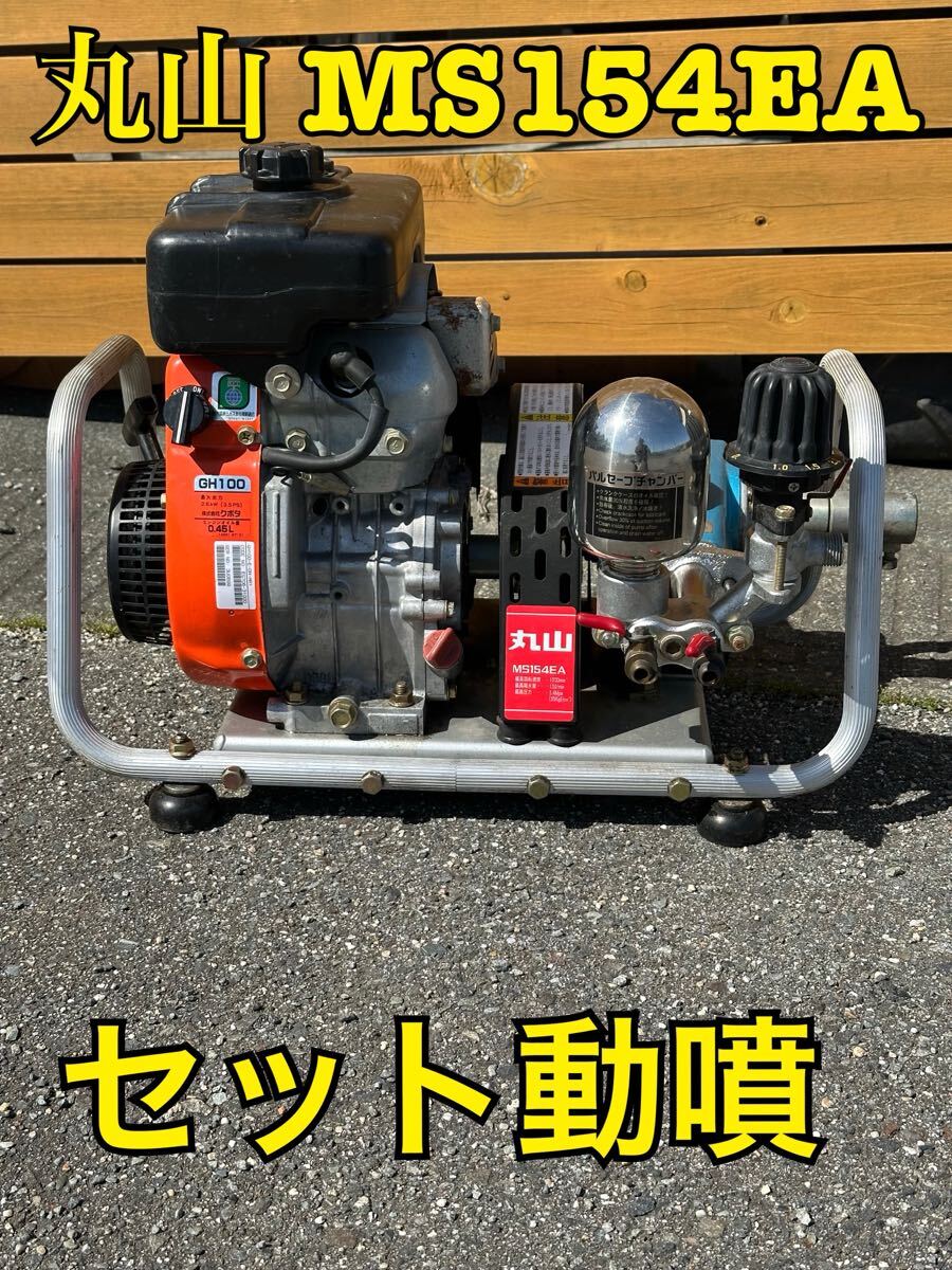 丸山　エンジン動噴フルセットの中古品 セット動噴 中古の値段と価格推移は？｜26件の売買データからセット動